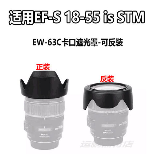 EW-63C遮光罩适用佳能18-55镜头