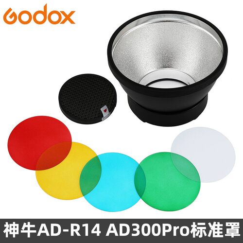 神牛AD-R14标准罩蜂巢AD300pro闪光灯色片ML100Bi柔光罩光效附件