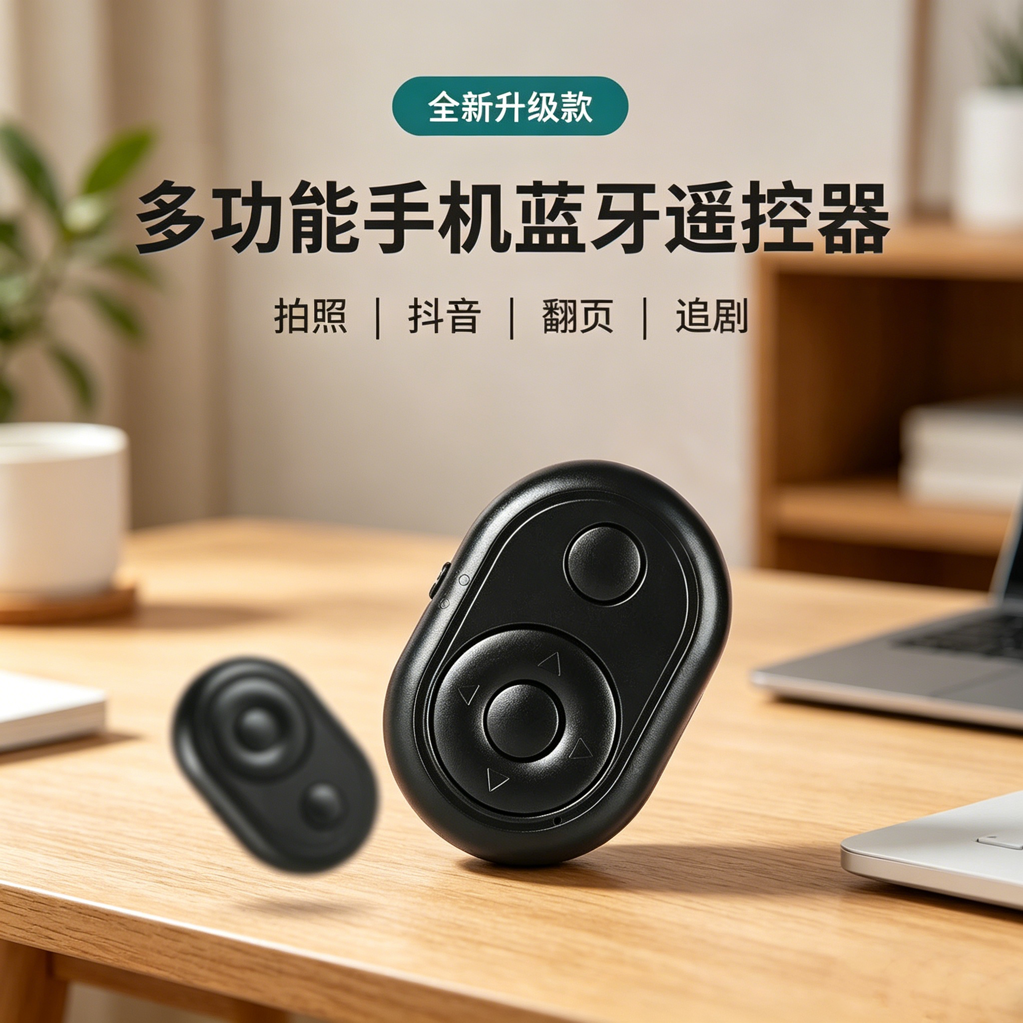 拍照无线蓝牙自拍遥控器 安卓\IOS新旧系统适配手机自拍器遥控器