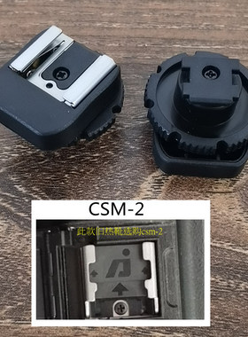 适用索尼摄像机热靴转换器