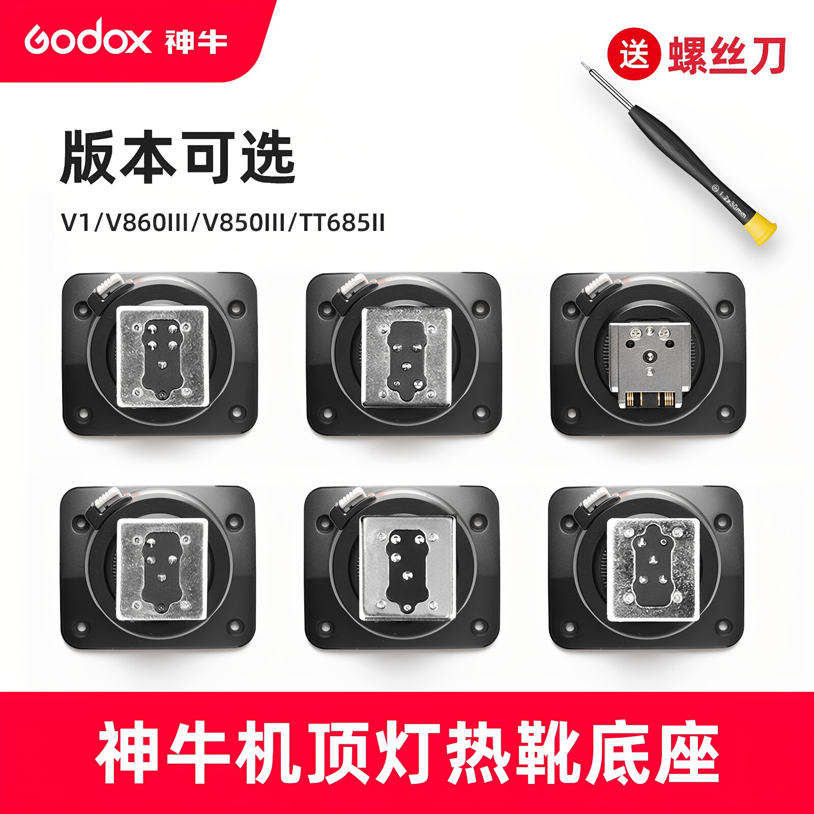 神牛热靴底座机顶闪光灯配件图片