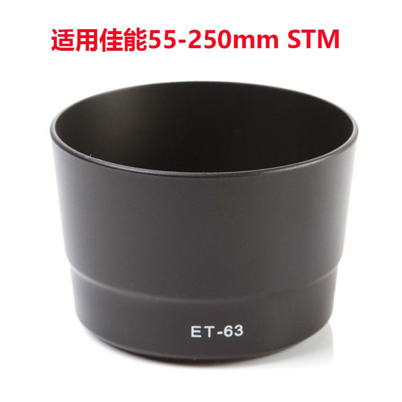 ET-63遮光罩佳能55-250STM罩子