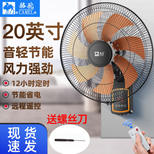 风扇吊挂式骆驼壁扇挂壁式电风扇家用遥控静音餐厅摇头挂墙风扇