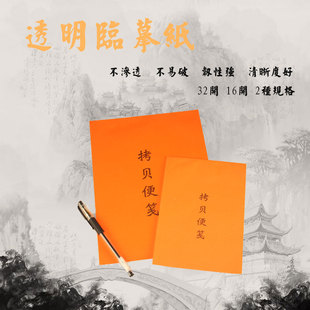 临摹纸拷贝纸透明纸描图纸练字纸硫酸纸拷贝便签本16开32开