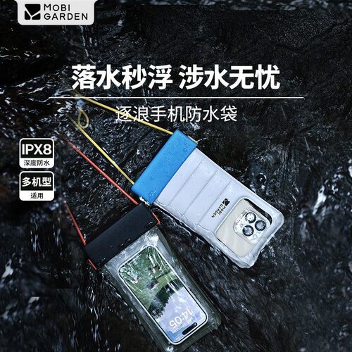牧高笛逐浪手机防水袋透明PVC防水套户外游泳漂流潜水手机保护袋