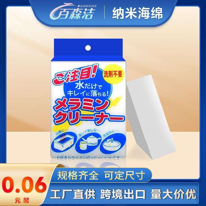 纳米海绵擦家用去污洗碗刷锅魔力海绵厨房清洁工具魔术百洁布神器
