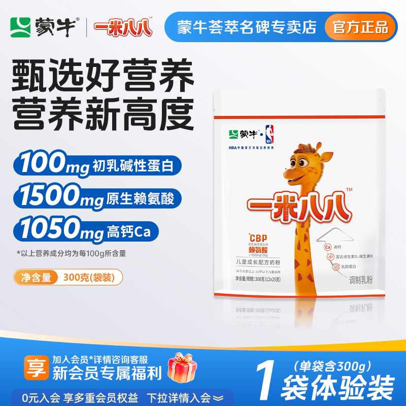 蒙牛一米八八成长高钙牛奶粉300g