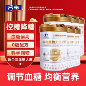 齐梅牌齐梅奶粉胰力佳调节血糖降糖控糖奶粉国药集团罐装无乳糖奶