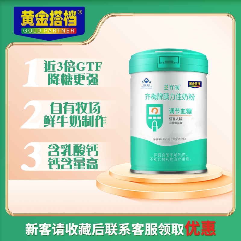 育润齐梅牌胰力佳奶粉调节血糖中老年成人无蔗糖官方旗舰品质正品