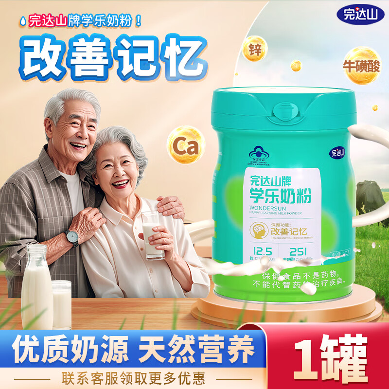 完达山学乐奶粉改善提高记忆高锌