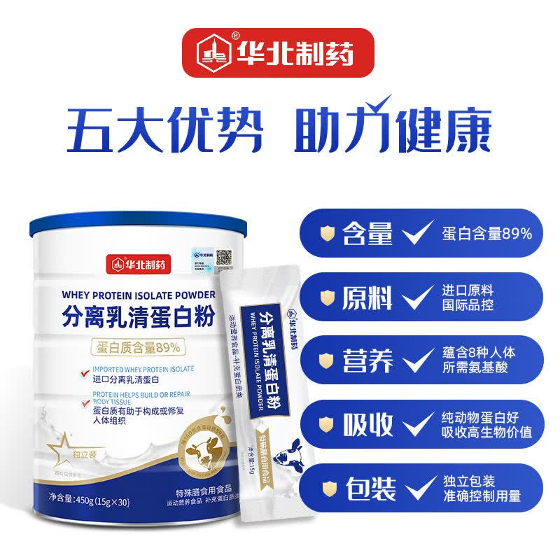 【热销爆款】华北制药乳清蛋白粉