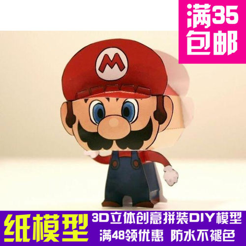动漫游戏公仔超级玛丽 马里奥Q版 3d纸模型DIY手工纸模摆件玩具 - 封面