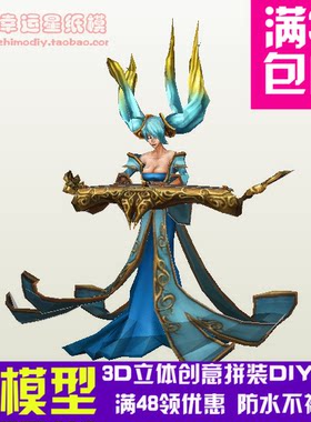 英雄联盟lol游戏3d纸模型diy手工