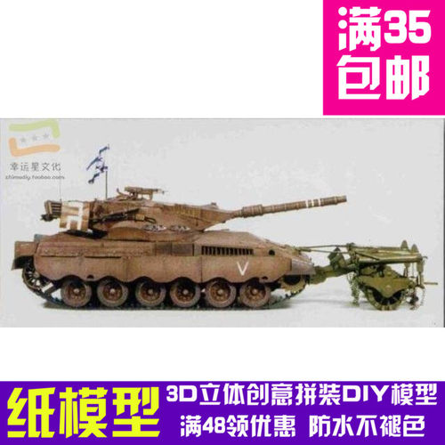 1比25梅卡瓦扫雷坦克军模3d纸模型DIY手工手工纸模纸模摆件玩具
