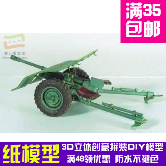 博福斯Wz36反坦克炮军模3d纸模型DIY手工手工纸模