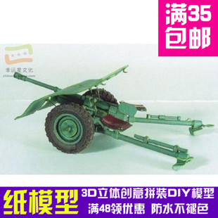 博福斯Wz36反坦克炮军模3d纸模型DIY手工手工纸模