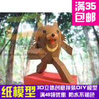 Q版小棕熊动漫卡通3d纸模型DIY手工手工纸模纸模摆件玩具纸模模型