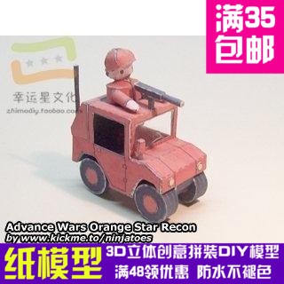高级战争橙星系列83d纸模型DIY手工手工纸模纸模摆件玩具