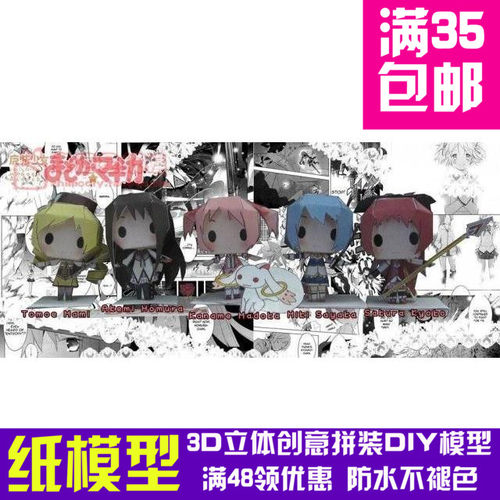 魔法少女小圆纸盒版2全5人动漫3d纸模型DIY手工