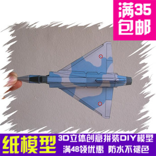 能飞的飞机 Mirage 2000 3d纸模型 DIY手工