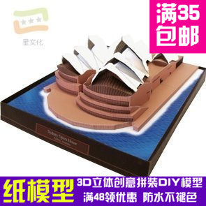 澳大利亚悉尼歌剧院建筑3d纸模型DIY手工手工纸模纸模摆件玩具