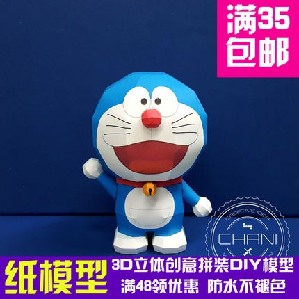 动漫 新款哆啦A梦 机器猫 小叮当 印刷版 3D立体纸模型 DIY手工