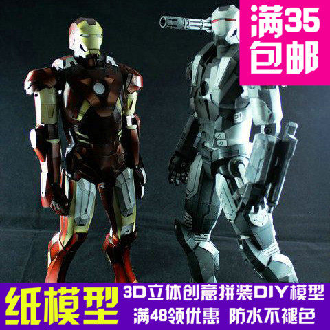 钢铁侠立体红色原版战争机器版3d立体纸模型DIY手工纸模摆件玩具 - 封面