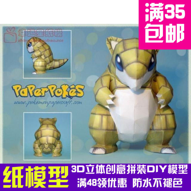 动漫宠物小精灵1代穿山鼠3d纸模型diy手工手工纸模纸模摆件玩具