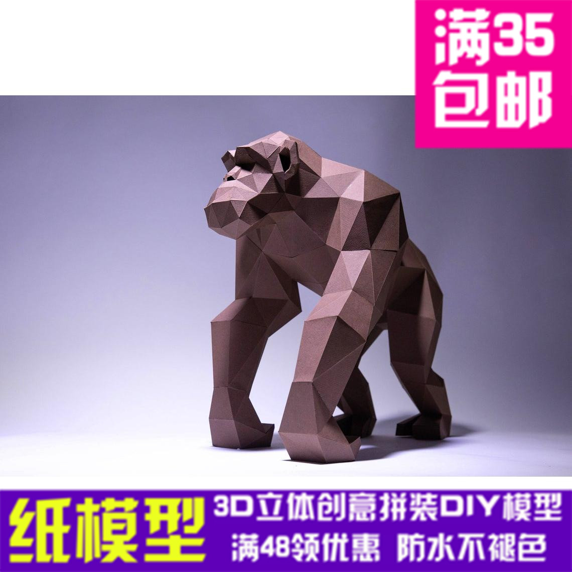 大猩猩纸模几何折纸纸模型