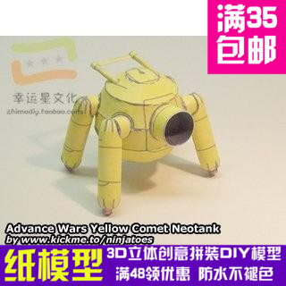 高级战争黄色系列53d纸模型DIY手工手工纸模纸模摆件玩具