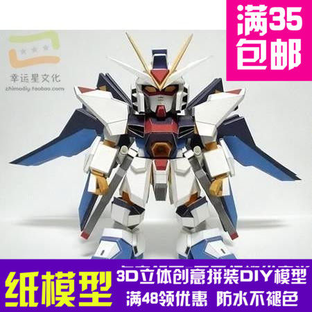 SD高达系列自由高达3d纸模型DIY手工手工纸模纸模摆件玩具 - 封面