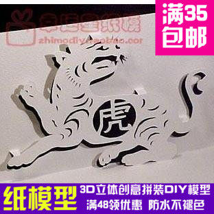 生肖虎纸雕珠光纸3d纸模型DIY手工手工纸模