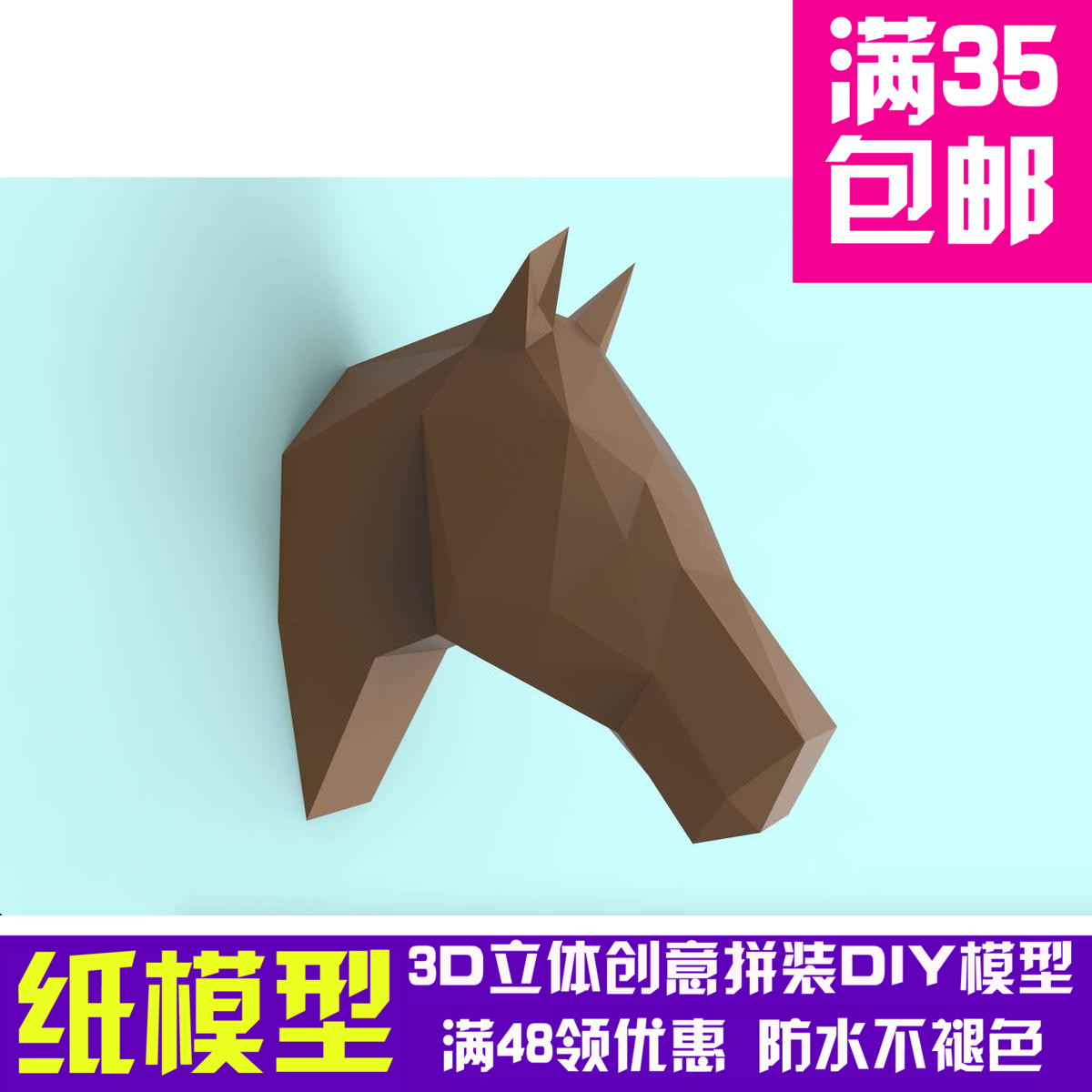 马头壁挂3d纸模型DIY手工