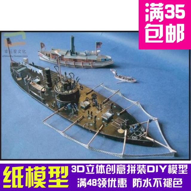 美内战班长号装甲舰军模3d纸模型DIY手工手工纸模纸模摆件玩具