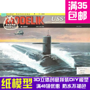 1:200美国俄亥俄号核潜艇纸模型军模3d纸模型DIY手工手工纸模