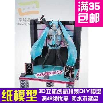 动漫初音未来舞台套装3d纸模型DIY手工手工纸模纸模摆件玩具