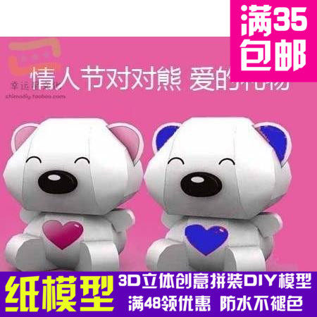 七夕情人节爱心小熊红蓝套装3d纸模型diy手工纸模摆件玩具