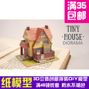 3D立体纸模型 手工 DIY拼装 建筑 迷你别墅小屋场景