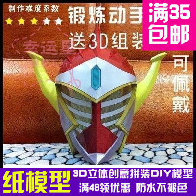 原创纸模1:1可穿戴假面骑士香蕉baron头盔3d纸模型DIY手工