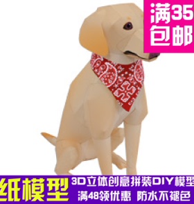 动物拉布拉多寻回犬(黄色)复杂3d纸模型DIY手工