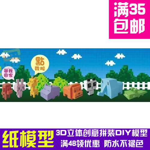 马赛克动物园zookeeper8件全套3d纸模型DIY手工手工纸模