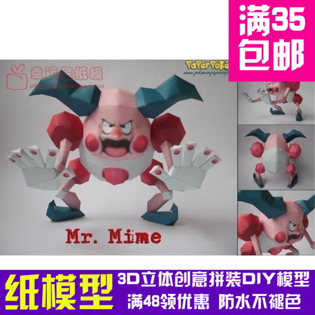 动漫宠物小精灵1代吸盘魔偶3d纸模型DIY手工手工纸模纸模摆件玩具图片