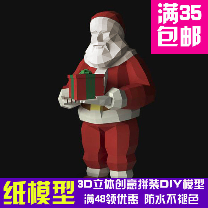 送礼的圣诞老人几何折纸纸模型