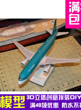 交通工具飞机AerLingusA2143d纸模型DIY手工手工纸模