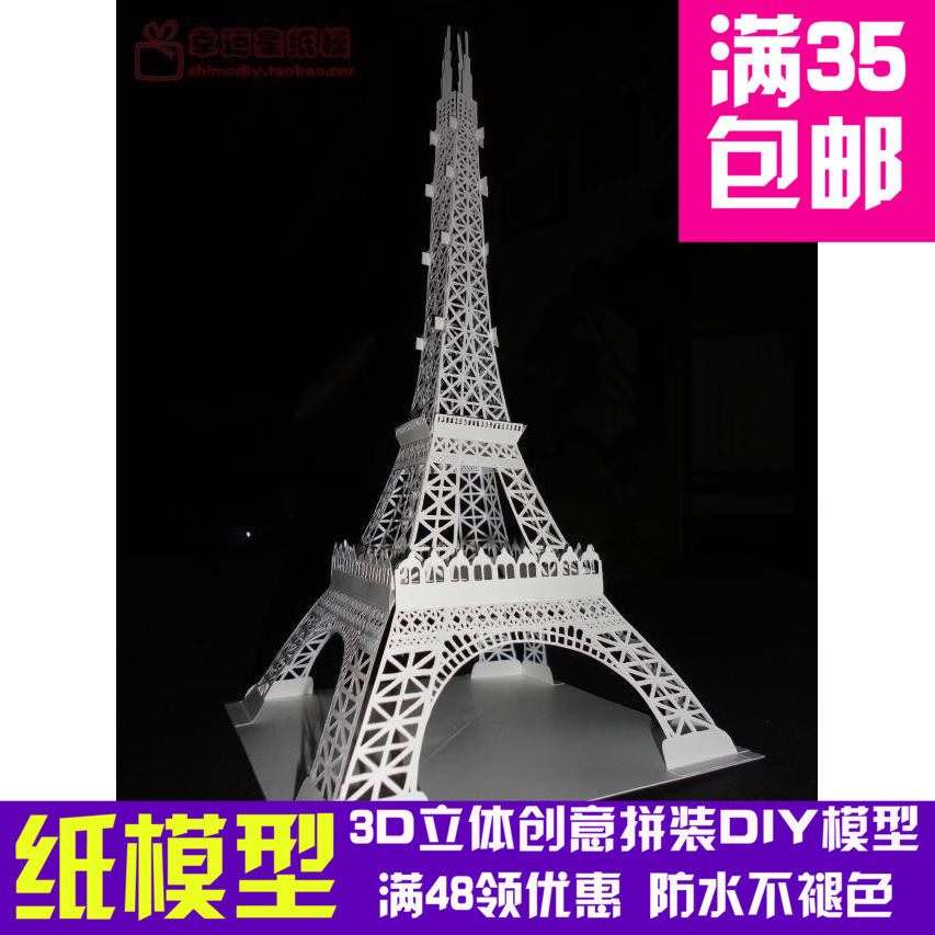 法国埃菲尔铁塔纸雕版建筑3d纸模型DIY手工手工纸模纸模摆件玩具,模玩/动漫/周边/娃圈三坑/桌游,其他类型纸模,淘宝优惠券,粉丝福利购,淘宝优惠卷