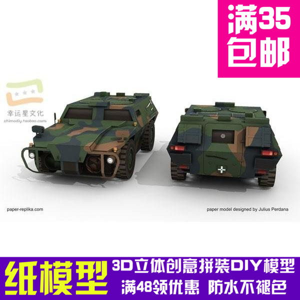 Zobel轻型侦察车军模3d纸模型DIY手工手工纸模纸模摆件玩具