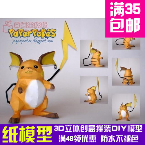 动漫3d纸模DIY手工摆件玩具