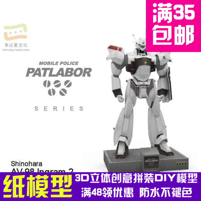 ShinoharaAV-98Ingram机动警察2号3d纸模型DIY手工手工纸模