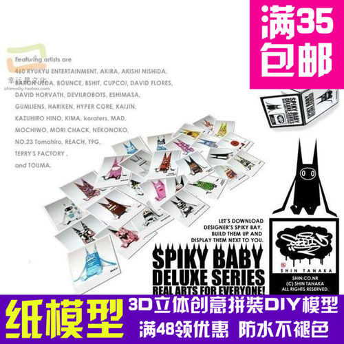 尖角娃娃SpikyBaby系列deluxe3d纸模型DIY手工手工纸模