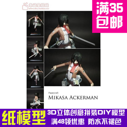 进击的巨人三爷赛高动漫卡通3d纸模型DIY手工手工纸模